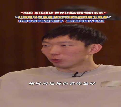 周琦的访谈，感觉好真诚啊！