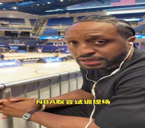 NBA训练师点评杨瀚森：他很有球商，顺位肯定会上移