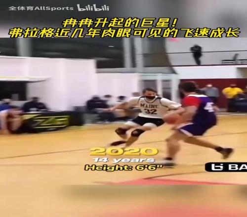 从初中生成长为NBA状元！弗拉格近几年肉眼可见的飞速成长！