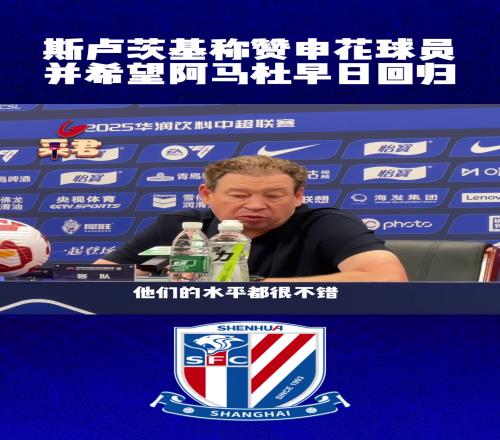 客场大胜斯卢茨基五名外援水平都很不错,希望阿马杜能早日回归