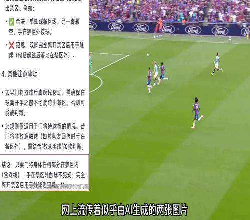 博主：哪个人才说只要躯干在禁区就可以禁区外手球，亨德森诈骗！