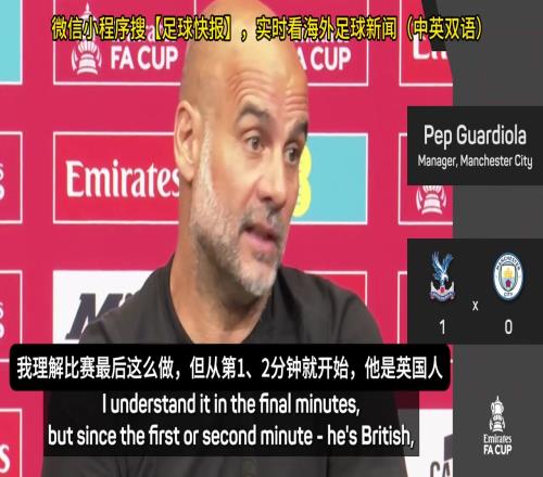 瓜迪奥拉：亨德森从开场到最后一直在拖延时间，但他是英国人
