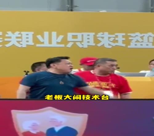 广厦老板闹技术台，孙铭徽踢足球，球迷欺负北京男篮工作人员
