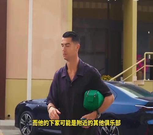 沙特记者：C罗将离开利雅得胜利，俱乐部拒绝其续约条件