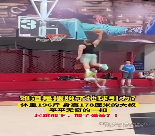 体重196斤身高178厘米的大叔，平平无奇的一扣惊呆我了
