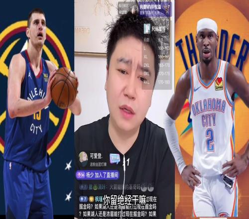 大史：我要是约基奇就走了掘金不是大球市巅峰在这也没用