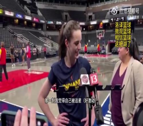WNBA状元克拉克：詹姆斯是我的GOAT，他是我最喜欢的球员
