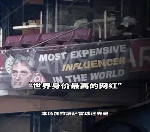 拉满了！加拉塔萨雷提前夺冠后疯狂嘲讽穆里尼奥