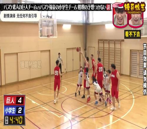 日本综艺：不会打球的巨人和篮球小将比赛你觉得最后谁会获胜