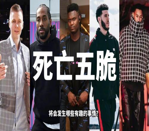 如果让锡伯杜执教这五个人会发生什么有趣的事情呢
