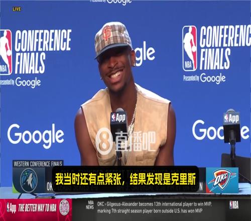 SGA：我当时心想，我老婆边上坐着的是谁一看是保罗，那我就放心了