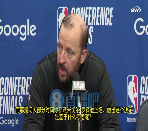 让唐斯坐冷板凳！锡伯杜回应：米罗在场时，我们更有机会赢球
