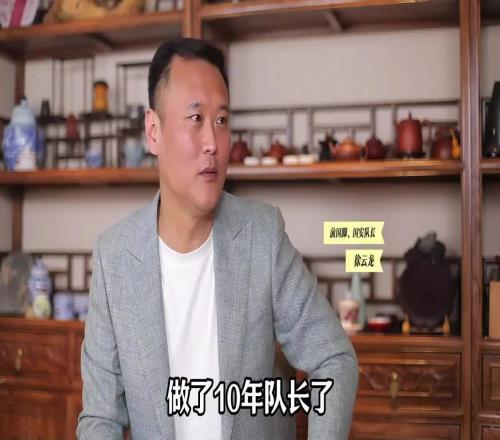 徐云龙：当国安队长，我是被通知的不是自己要当的