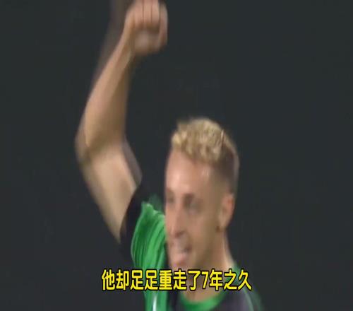 一年前还被国米摆上货架的战术弃子，却踢出了最荡气回肠的绝杀！