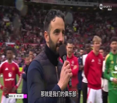 画大饼阿莫林赛后演讲：曼联的好日子要来了！