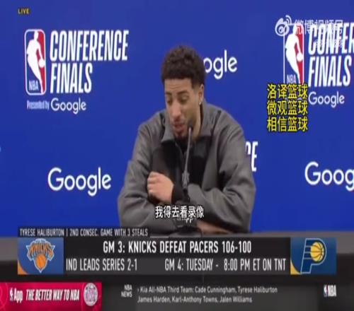 哈利伯顿：我们三分25投5中很不理想！我要去看录像为G4准备