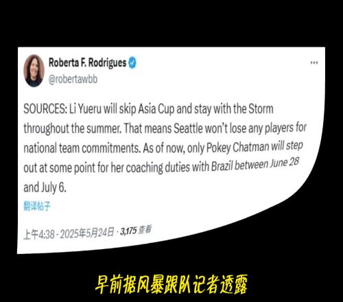 李月汝要不要从WNBA请假回来打亚洲杯