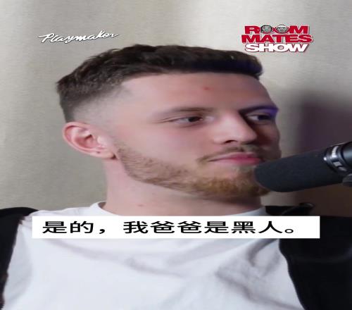 完全看不出来啊！哈尔滕施泰因：其实我是黑人只是比较白