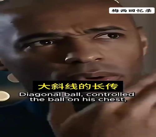 梅西这球把亨利都看傻眼了：这怎么可能