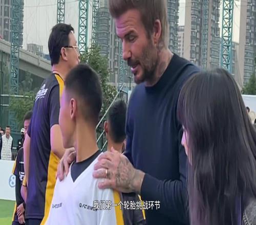 得到小贝称赞！孙继海曾带青训小将和贝克汉姆互动