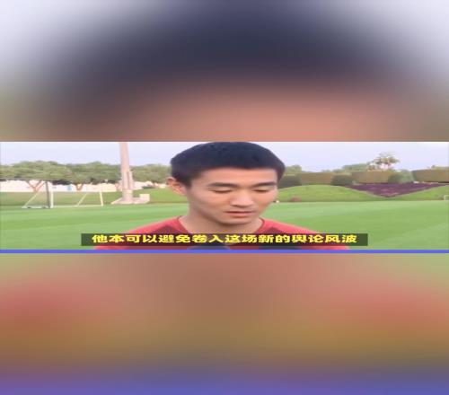 孙继海青训风波将韦世豪引爆！韦世豪转会分成鲁能一毛没少拿过