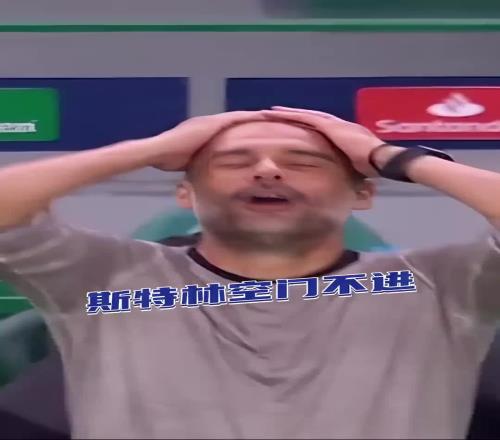 面对超级空门不进，你觉得斯特林的反应是射门