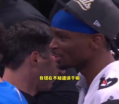 第一次有点懵！亚历山大夺西部冠军后问教练：我不知道该干啥