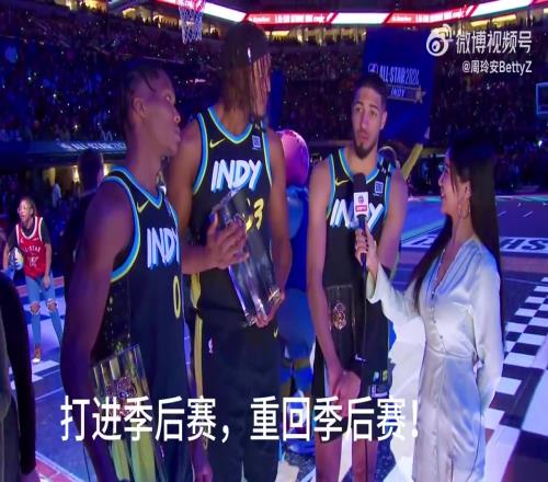 上赛季哈利伯顿接受周玲安采访时，还说目标是重回季后赛！结果今年就打进了总决赛