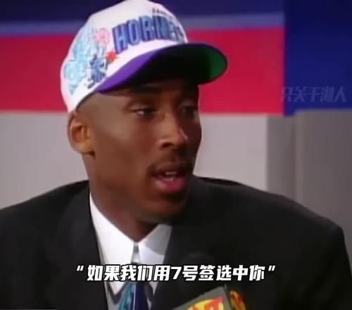 快船管理层曾告知科比：若用7号签选你将成为整个洛杉矶的笑话