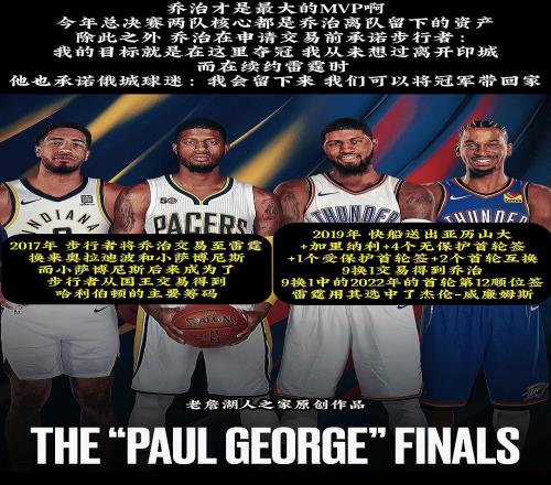 这里也有我！乔治原来才是最大的MVP