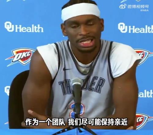 把赢球放在首位！亚历山大采访称赞球队非常团结