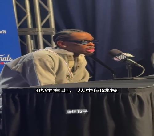 亚历山大评价哈利伯顿的制胜一球