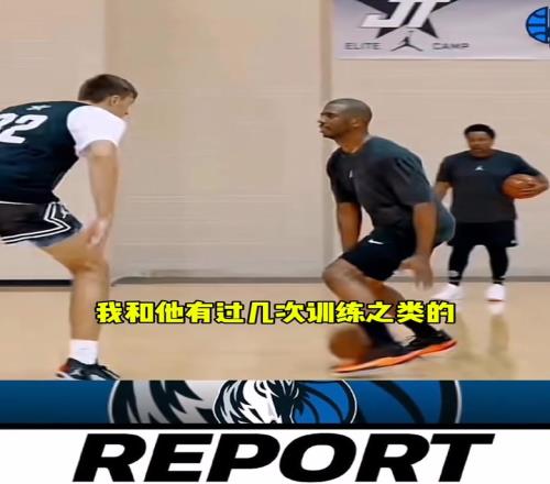 保罗：我和弗拉格训练过几次，他和大家吹的一样出色