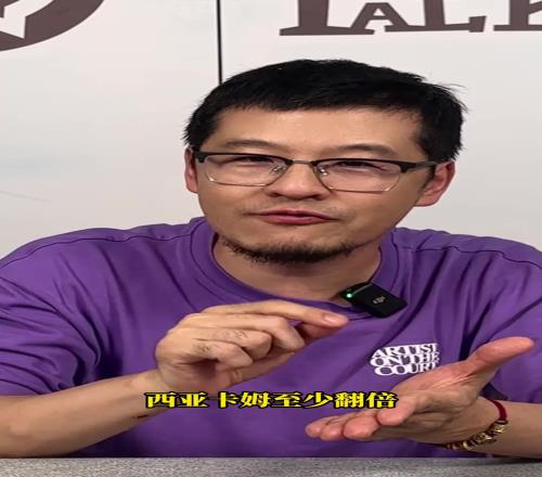 杨毅：太厉害了，太神了！总决赛打完西亚卡姆至少得翻倍！