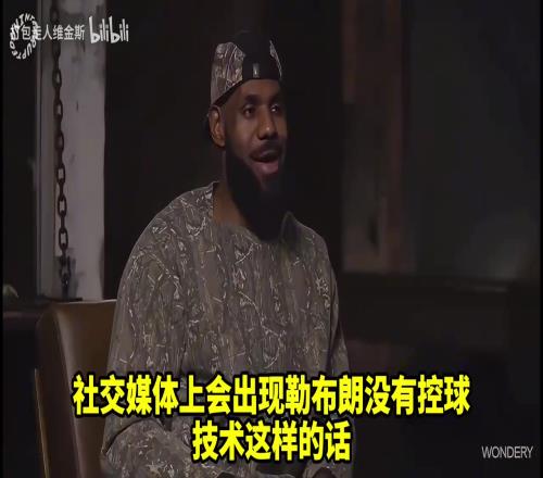 打你们的脸！詹姆斯：他们说我没有控球技术，但我现在有5万分！