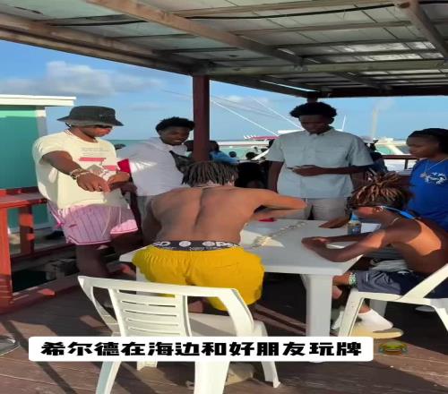 被巴特勒带坏了希尔德也在海边和朋友打牌了