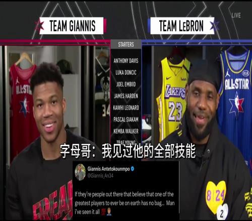 有人说詹姆斯没技术字母哥：不会真有人信吧我可见识过一切！