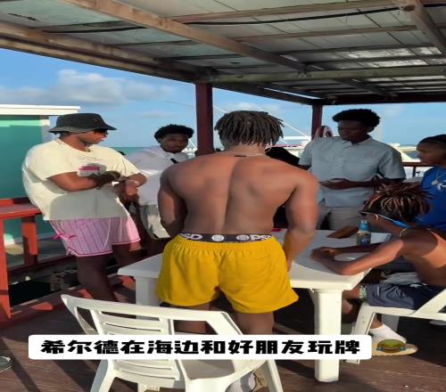希尔德在海边和好朋友玩牌！