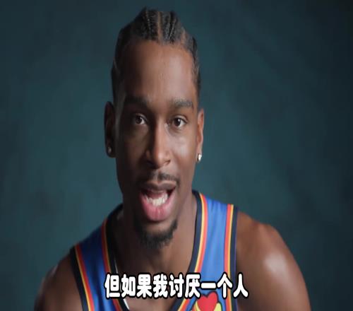 杨毅：亚历山大到底是球迷更多还是黑粉更多