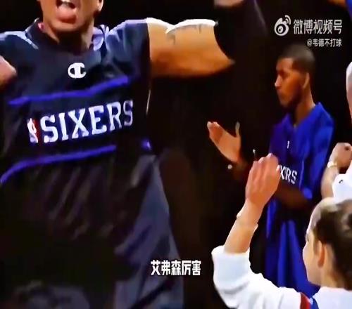 欧文和艾弗森谁更强杨毅：01年76人阵容给欧文，进不了总决