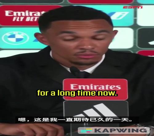 阿诺德澄清：等待加盟皇马已经很久了，指的是仅仅两周