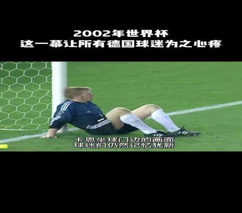 这一幕，让无数德国球迷为之心碎！