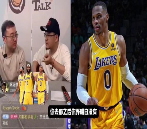 杨毅：今夏要是能见到威少一定会问他，当年是谁把他倒腾去湖人的