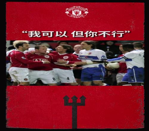 大型双标现场鲁尼：我可以，但你不行！