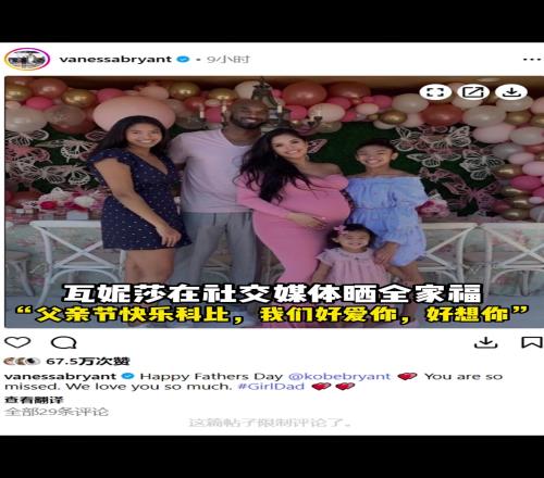 瓦妮莎晒全家福：父亲节快乐科比，我们好爱你，好想你！