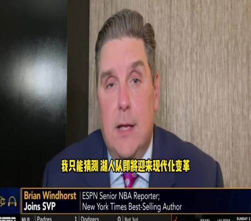 名记文胖谈湖人易主：随着更多资源注入，湖人会越来越强！！！