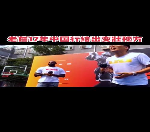 詹姆斯此前中国行透露变壮秘方：吃青菜
