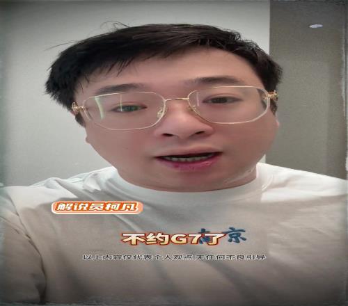 解说员柯凡昨日预测：只有G6了不约G7了