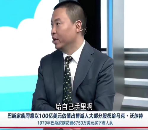 管维嘉：巴斯家族小马拉大车湖人新老板经营方针一掷千金