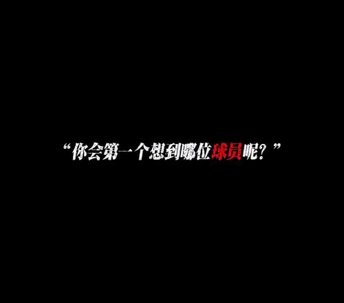 中国曾效力欧洲五大联赛的球员，你会第一个想到哪位球员呢
